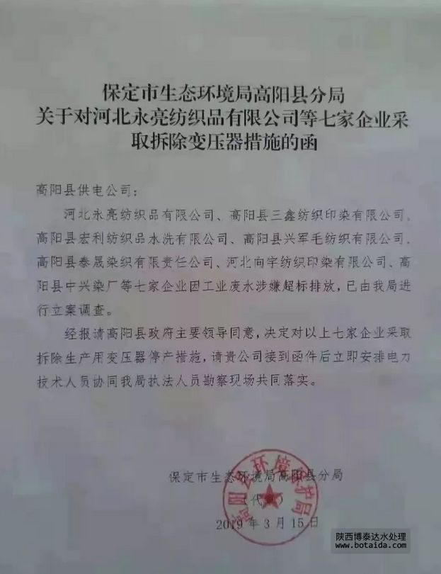涉嫌廢水超標(biāo)排放，河北高陽(yáng)7家印染廠被強(qiáng)制拆除變壓器停產(chǎn)措施